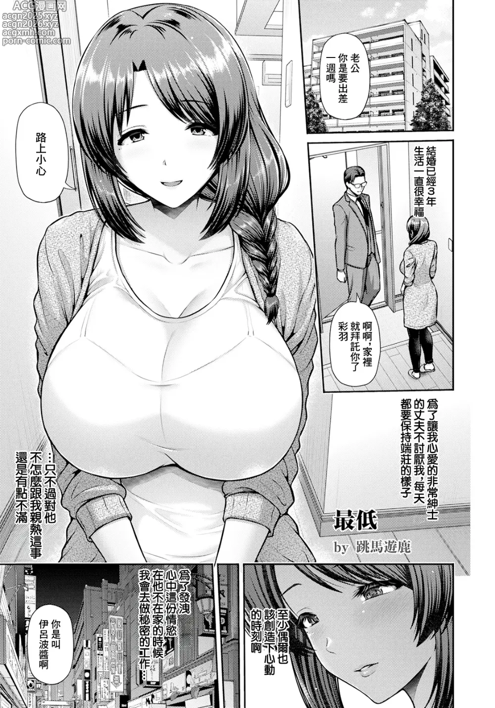 Page 5 of manga Saitei