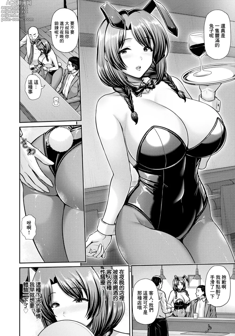 Page 6 of manga Saitei