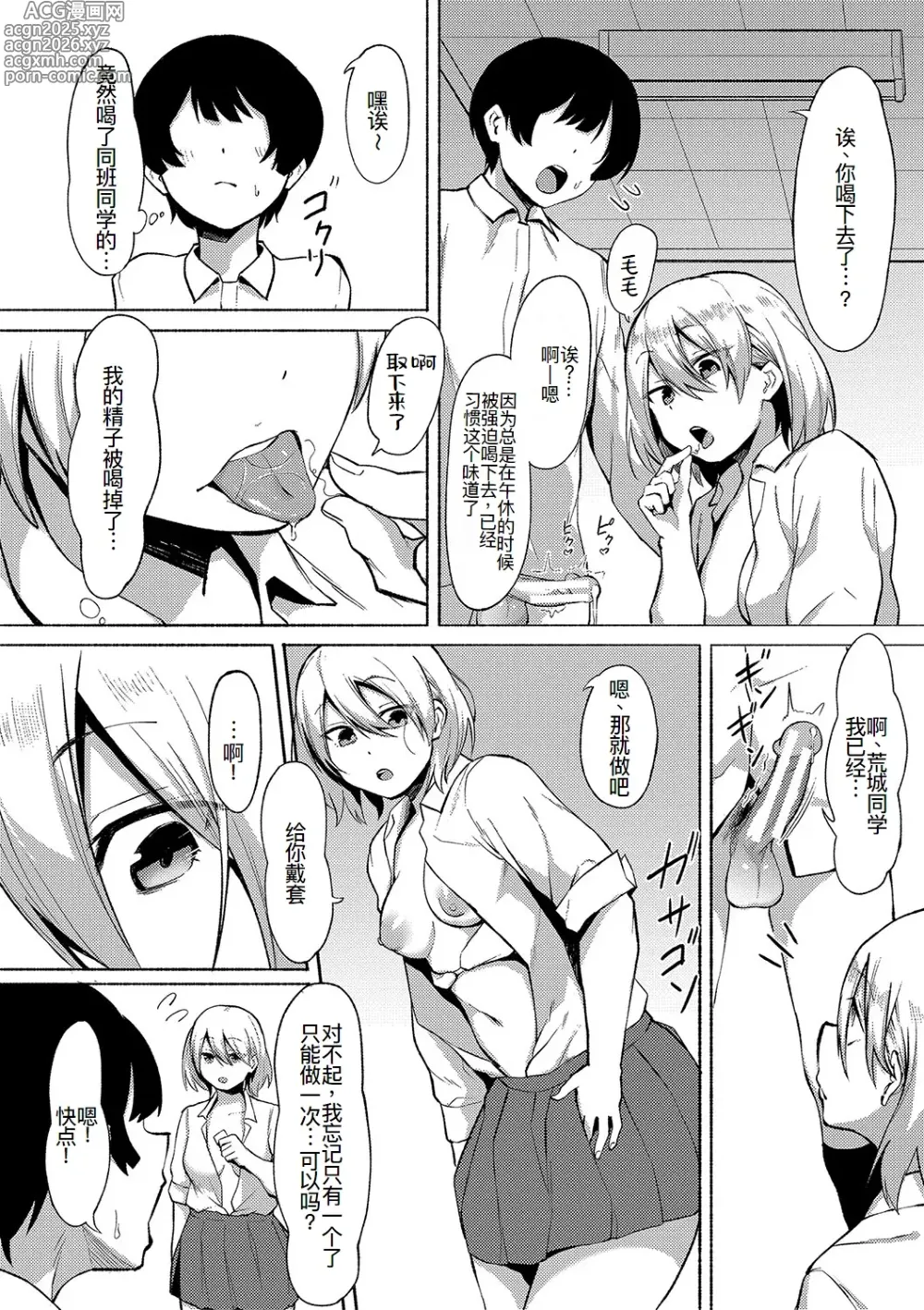 Page 15 of manga Boku to Yariman