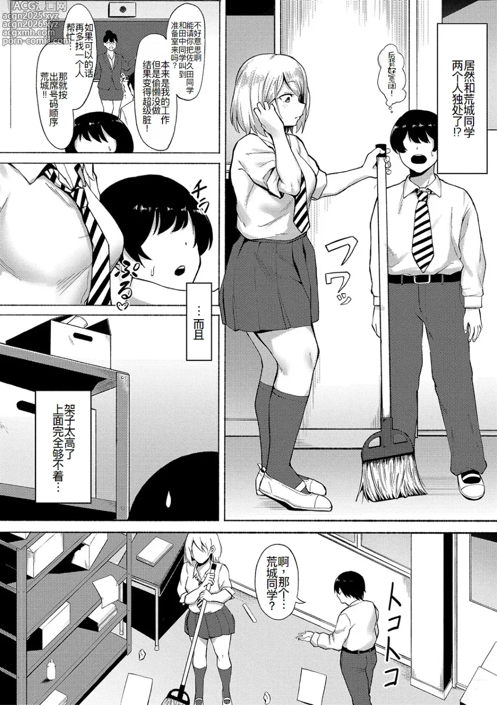 Page 3 of manga Boku to Yariman