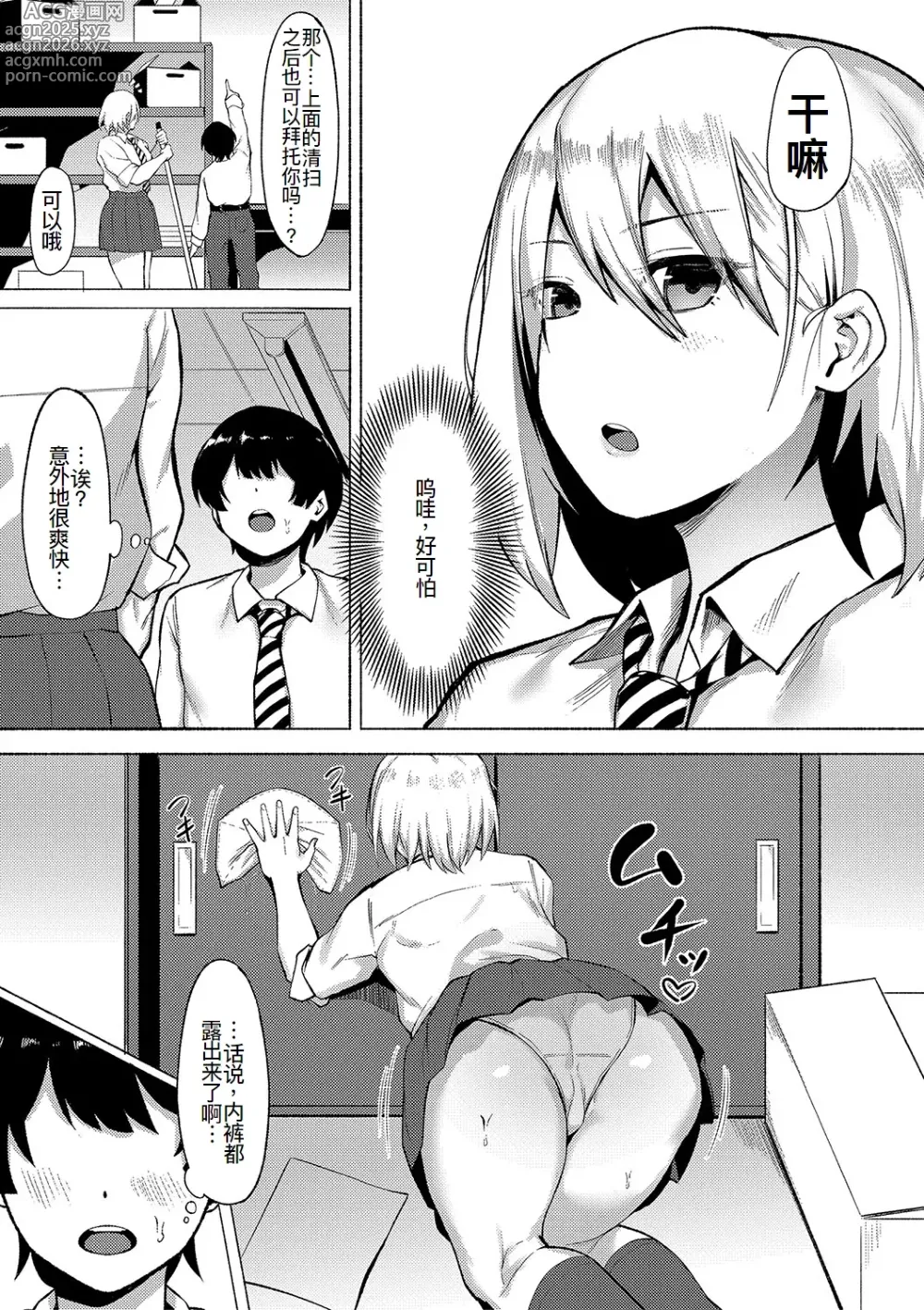 Page 4 of manga Boku to Yariman