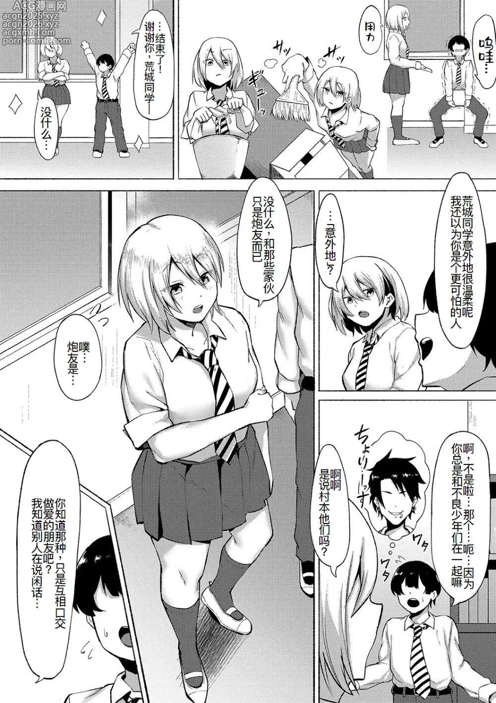 Page 5 of manga Boku to Yariman