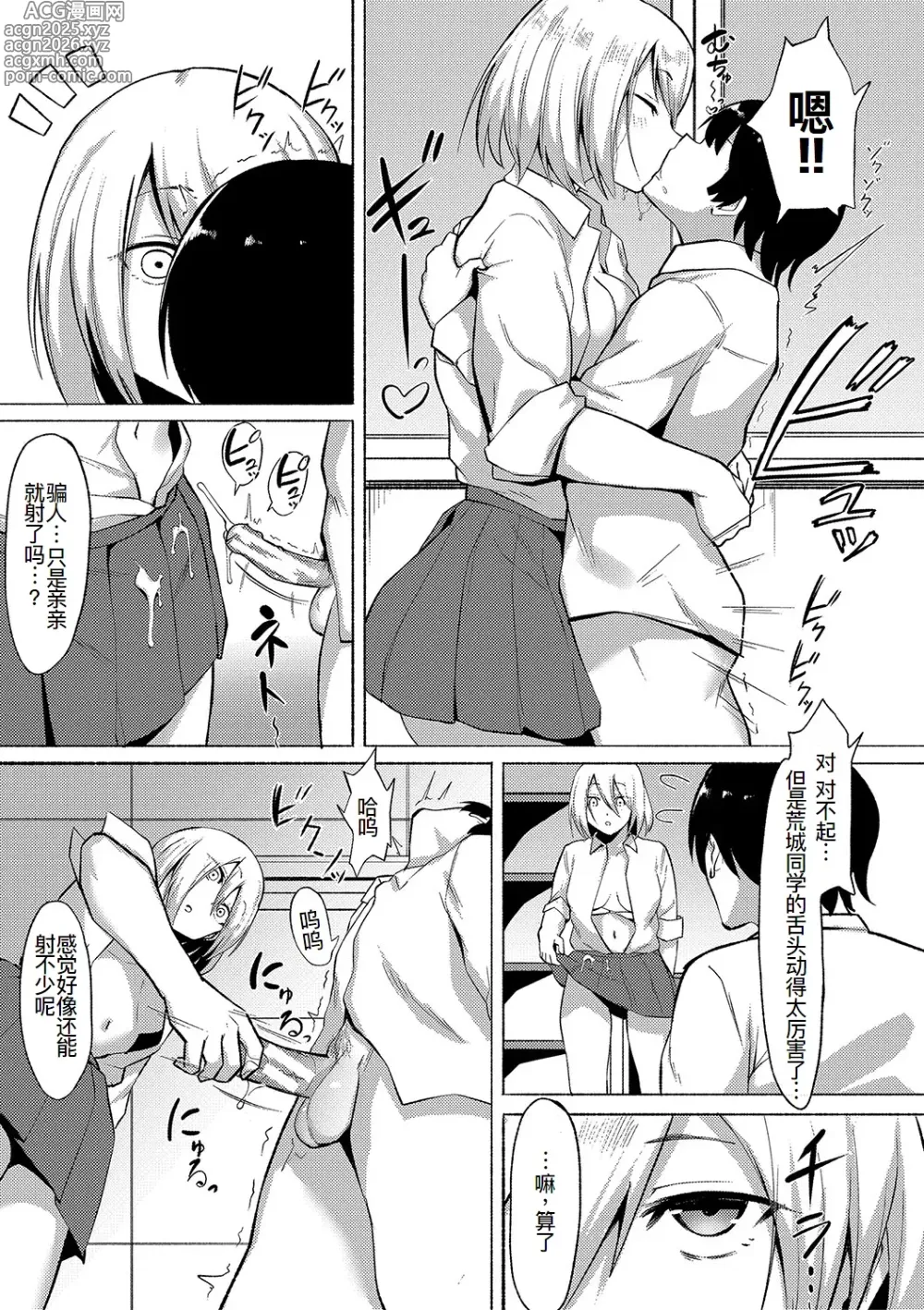Page 10 of manga Boku to Yariman