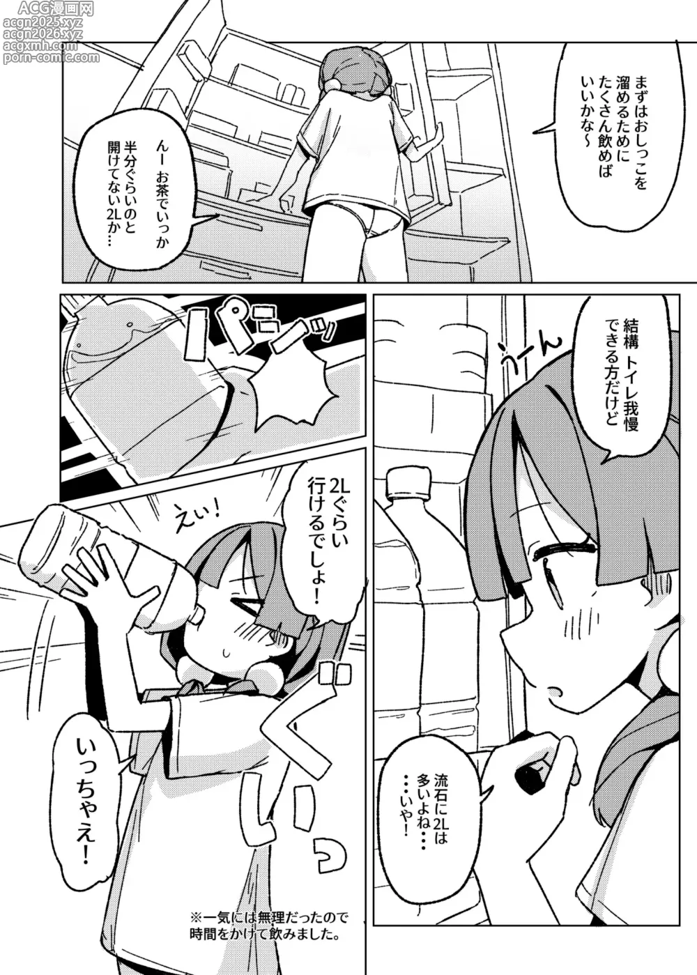 Page 5 of doujinshi Omorashi Akume ga Shitai!