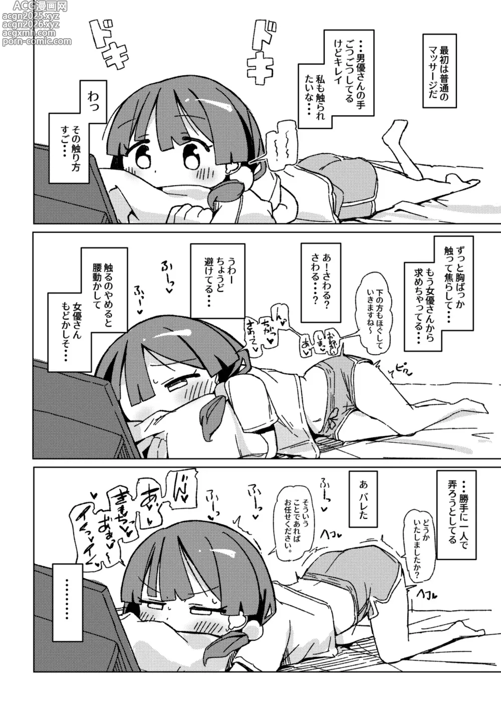 Page 9 of doujinshi Omorashi Akume ga Shitai!