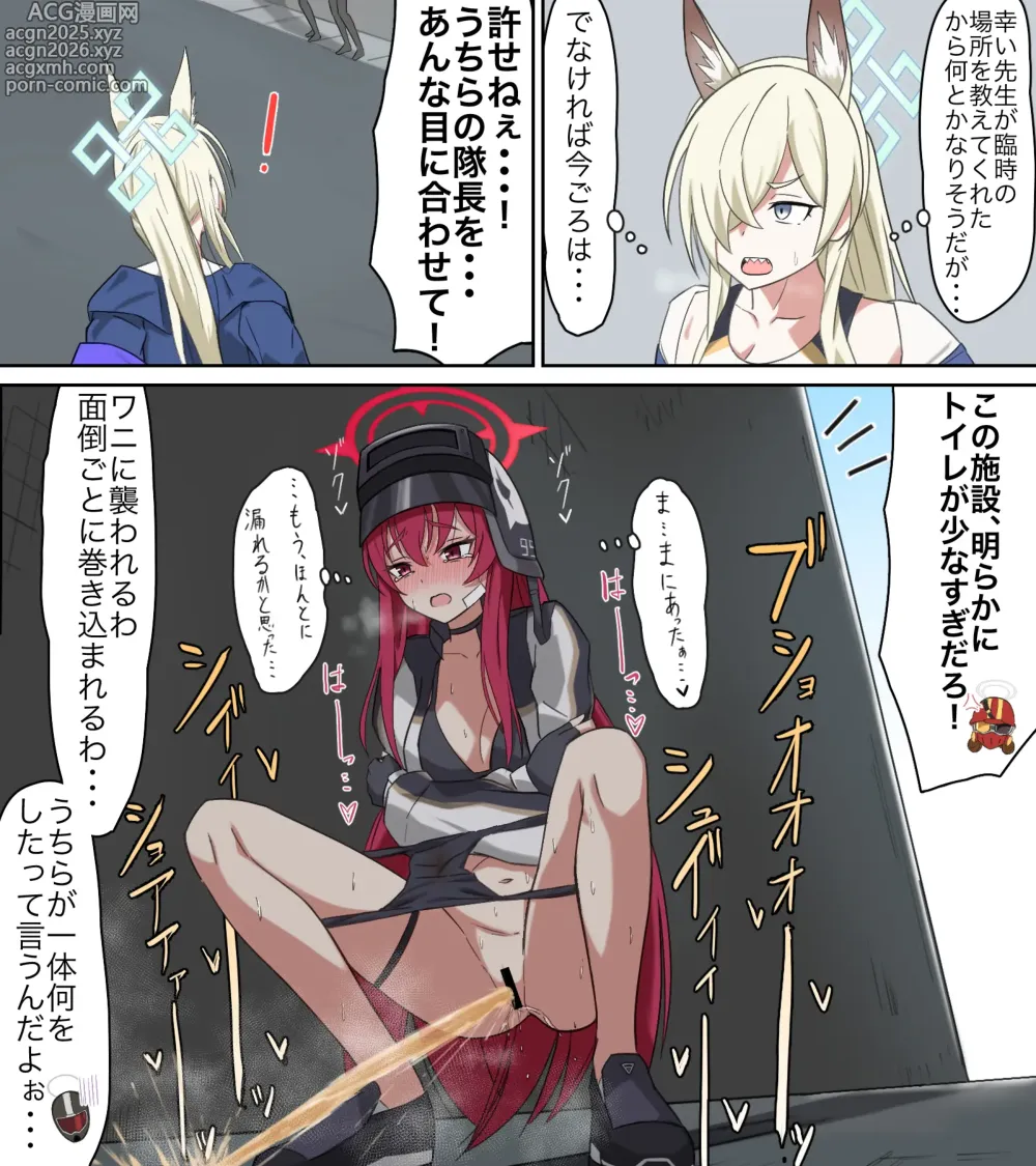 Page 15 of doujinshi saving peeing!