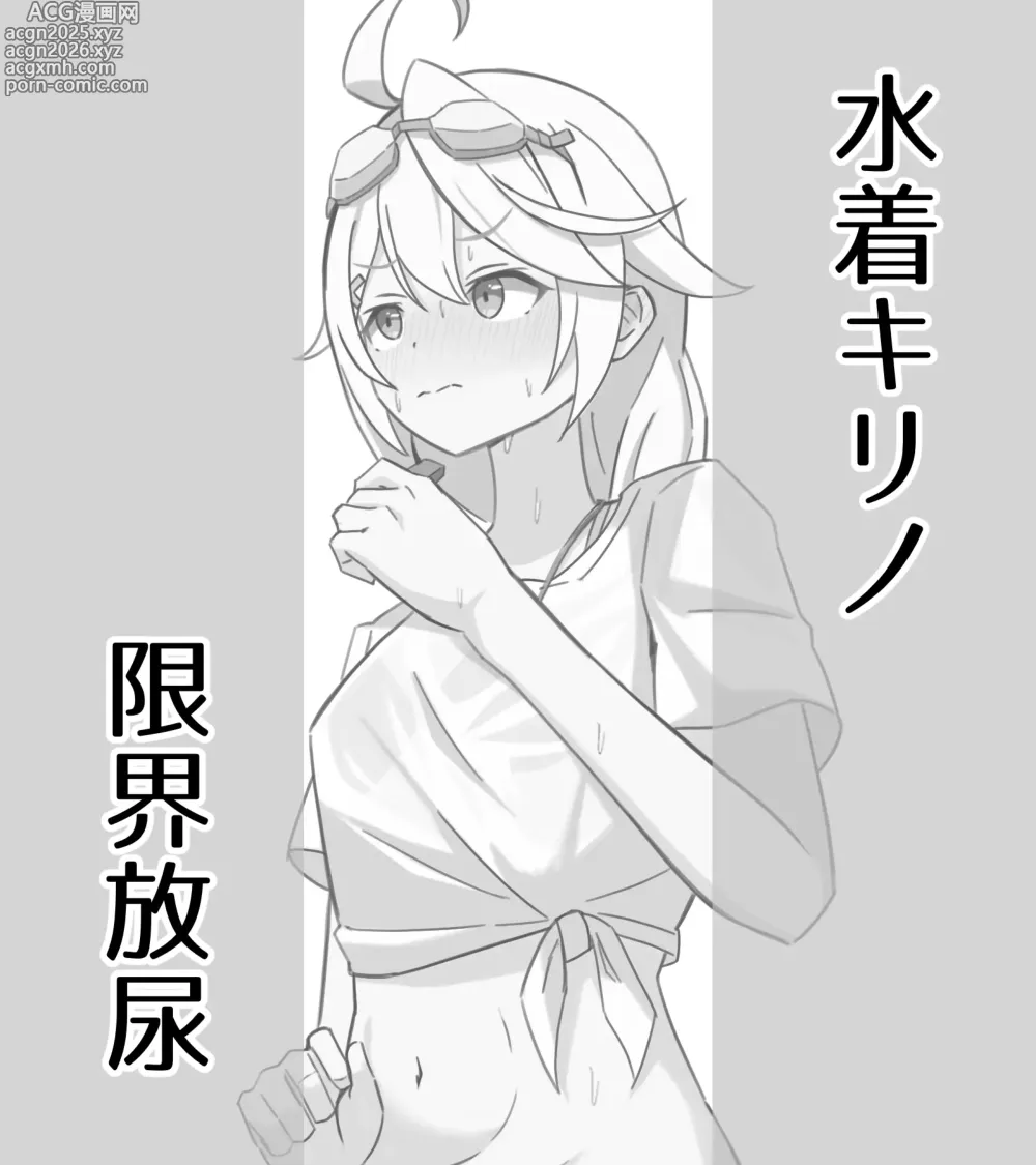 Page 3 of doujinshi saving peeing!