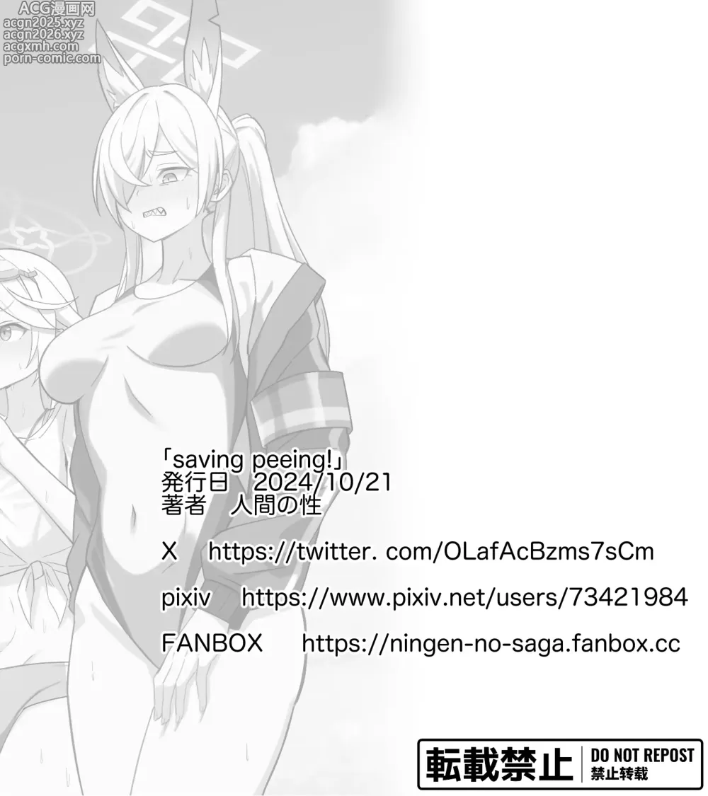 Page 21 of doujinshi saving peeing!