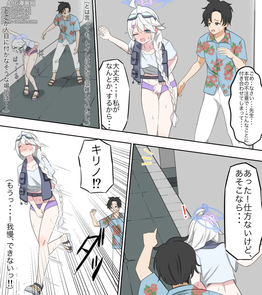 Page 4 of doujinshi saving peeing!