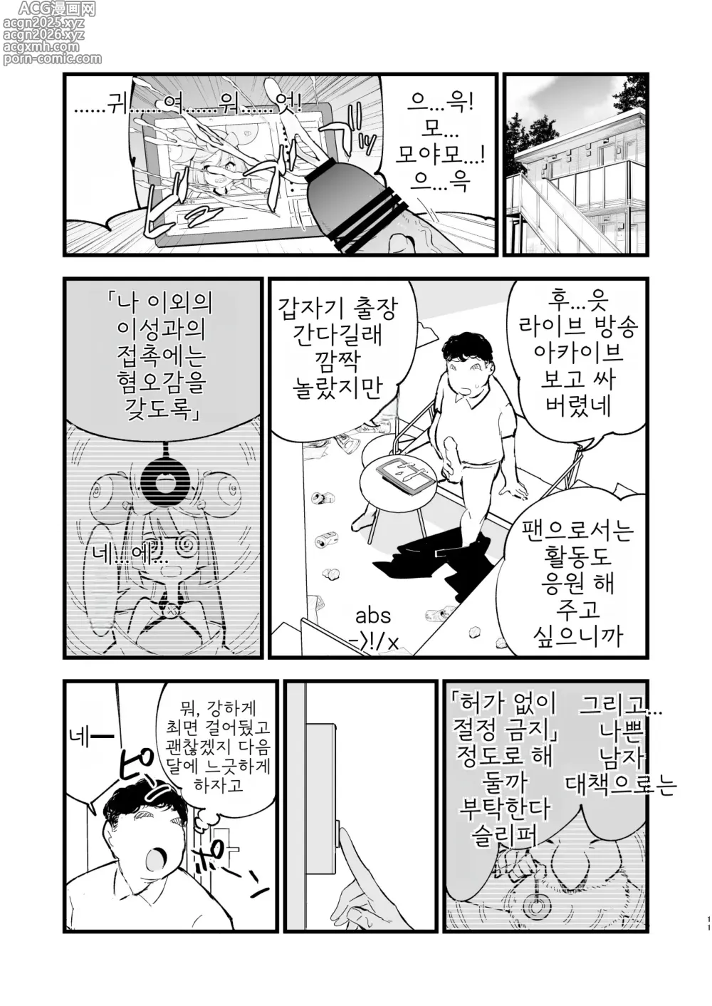 Page 12 of doujinshi 최면 모야모 쨩 2