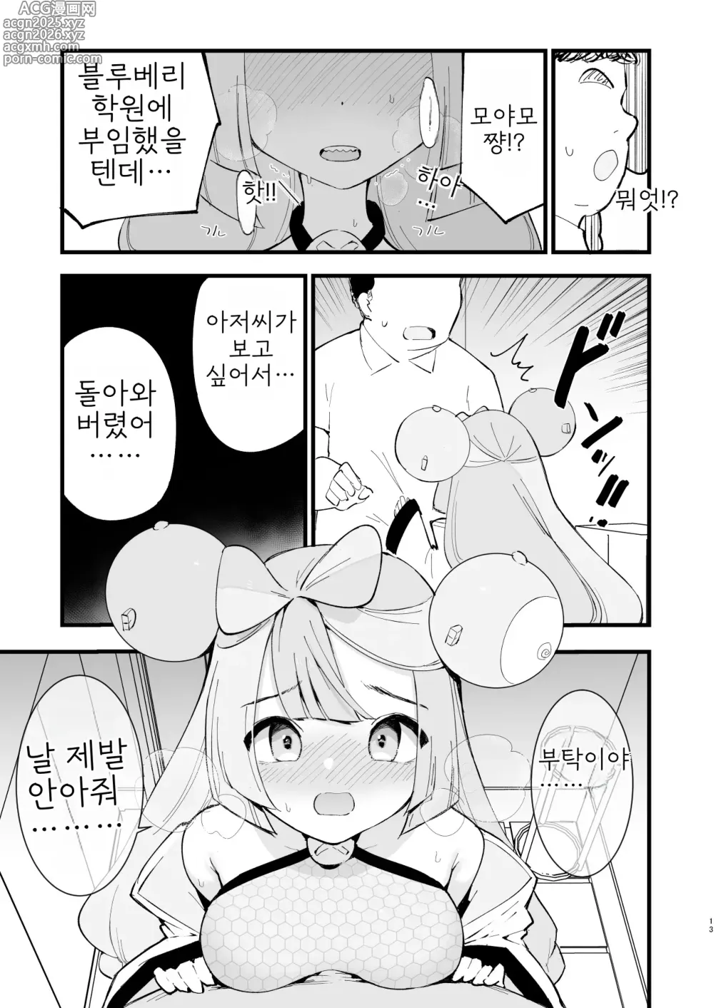 Page 14 of doujinshi 최면 모야모 쨩 2