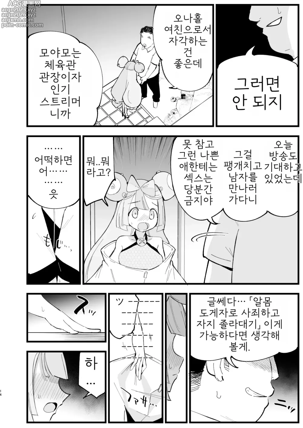 Page 15 of doujinshi 최면 모야모 쨩 2