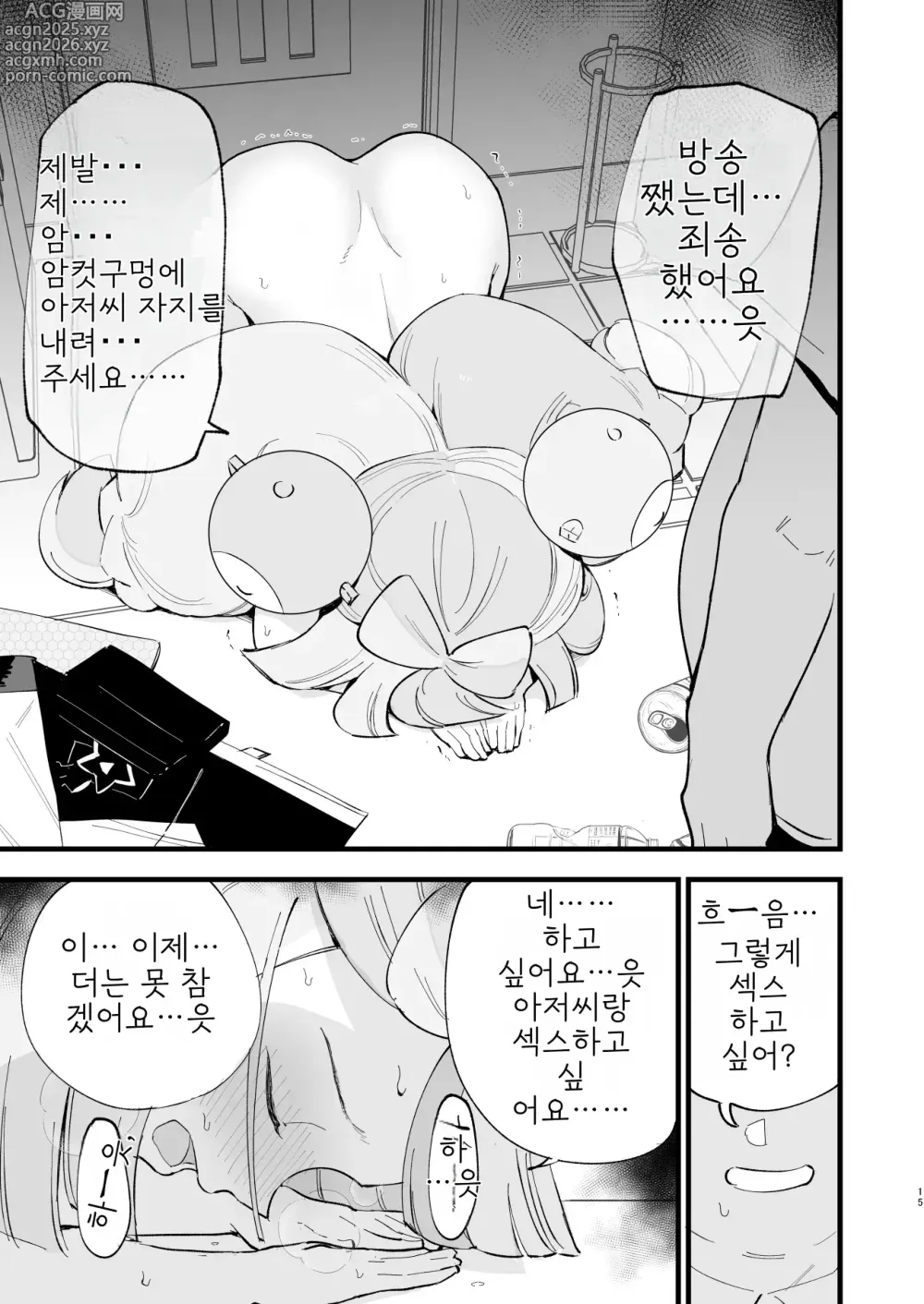 Page 16 of doujinshi 최면 모야모 쨩 2