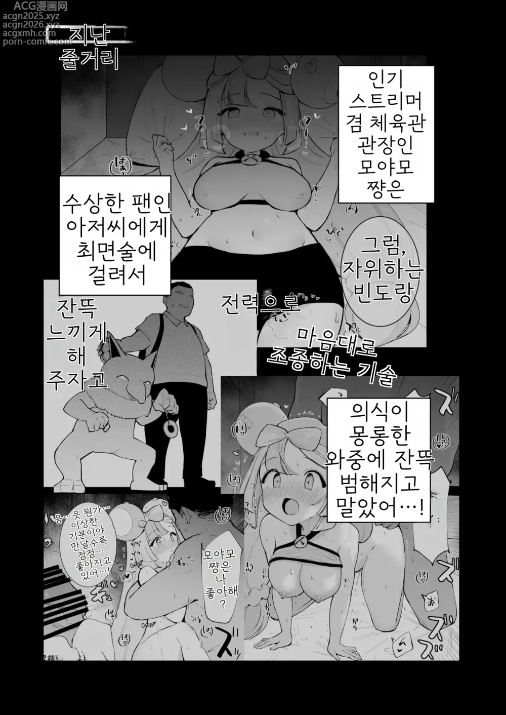 Page 4 of doujinshi 최면 모야모 쨩 2