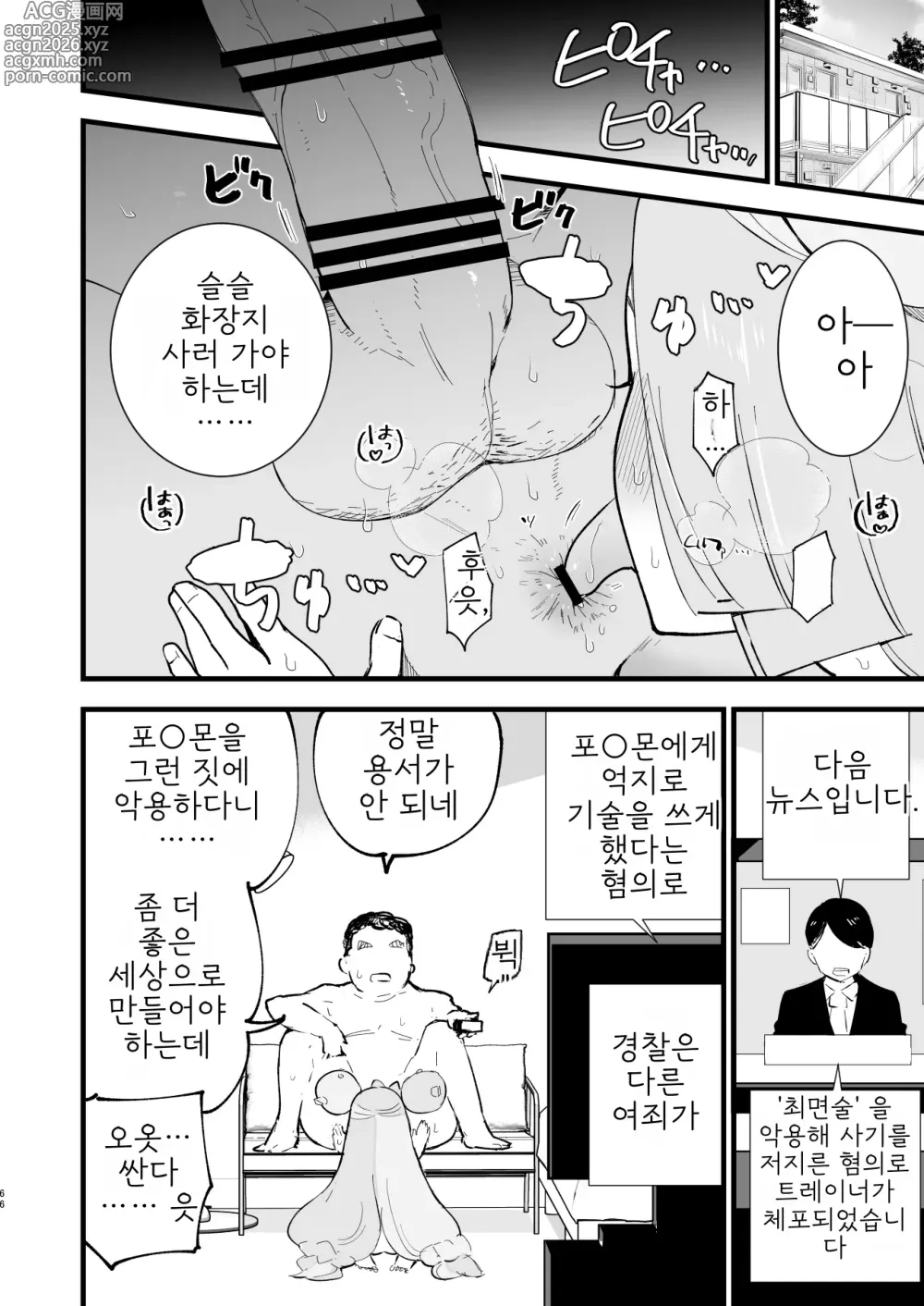 Page 41 of doujinshi 최면 모야모 쨩 2