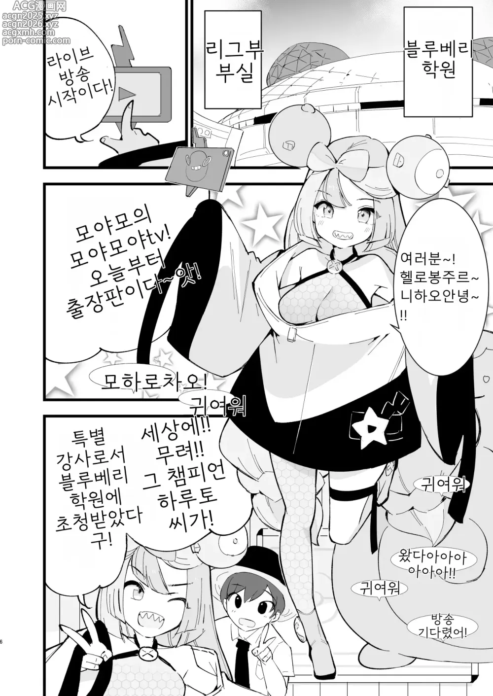 Page 7 of doujinshi 최면 모야모 쨩 2