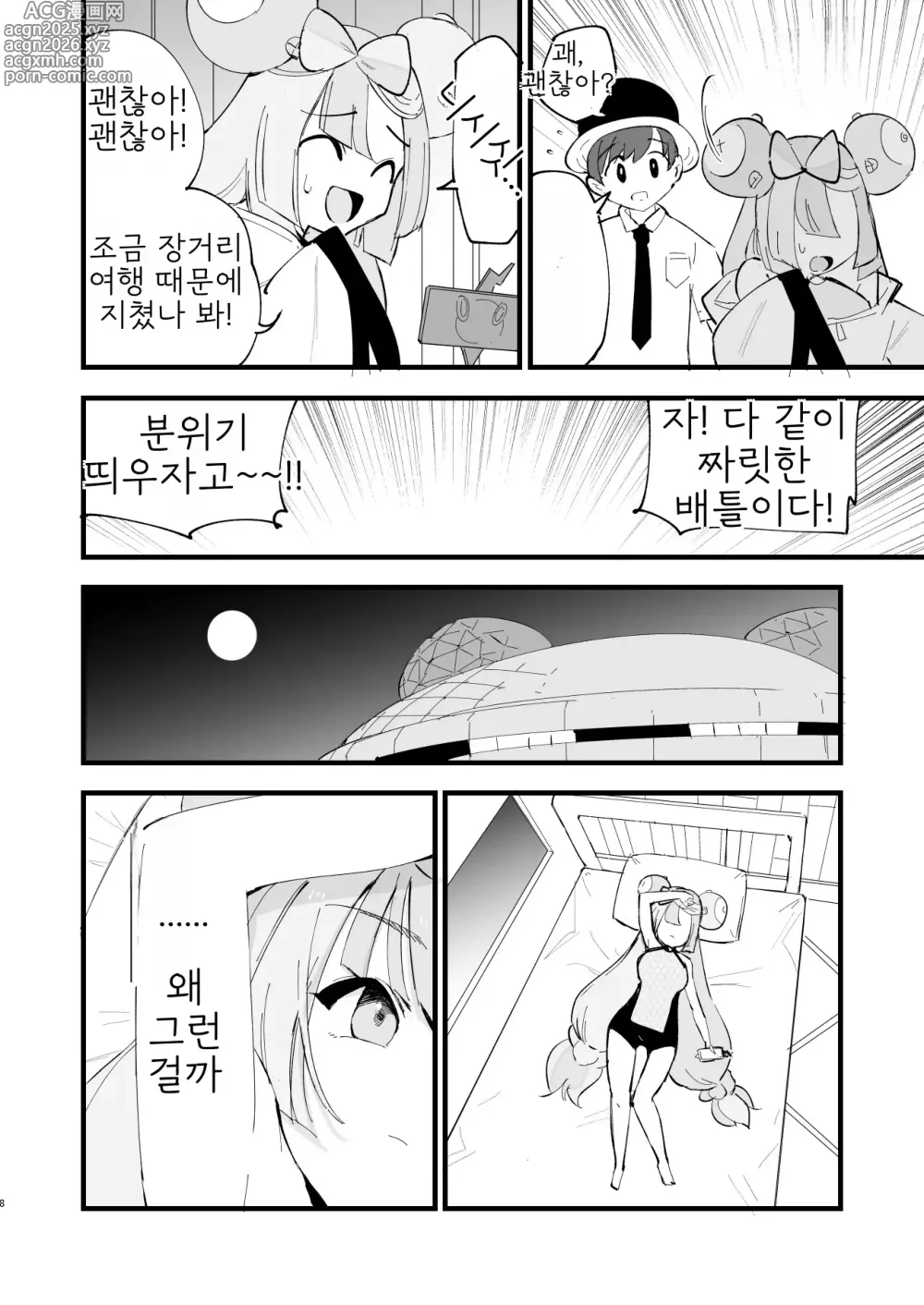 Page 9 of doujinshi 최면 모야모 쨩 2