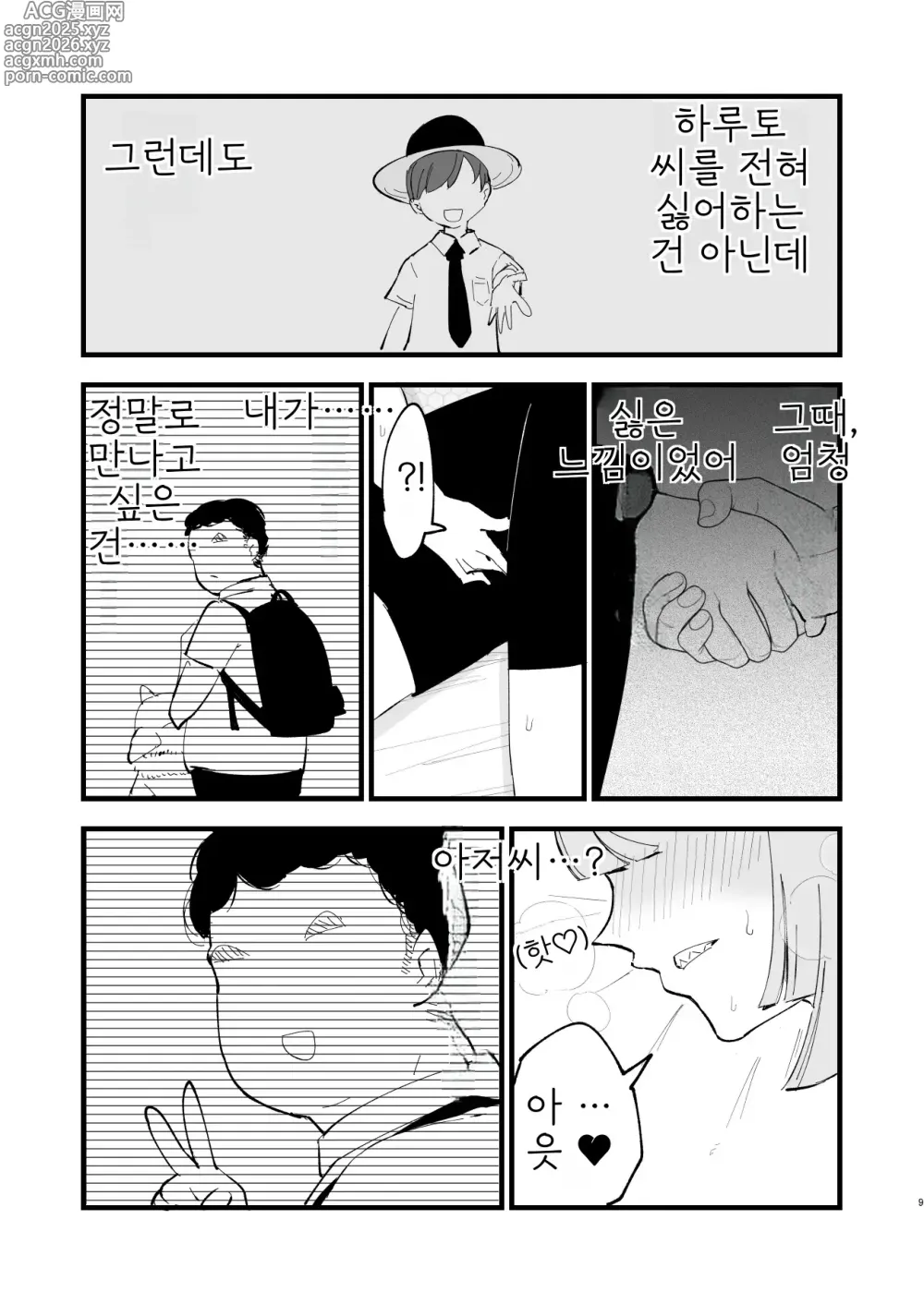 Page 10 of doujinshi 최면 모야모 쨩 2