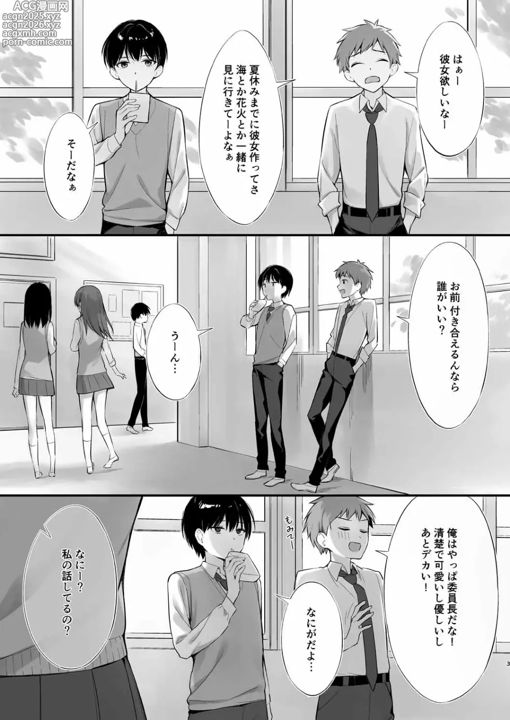 Page 2 of doujinshi クラスの清楚な委員長とヤリ友になった話
