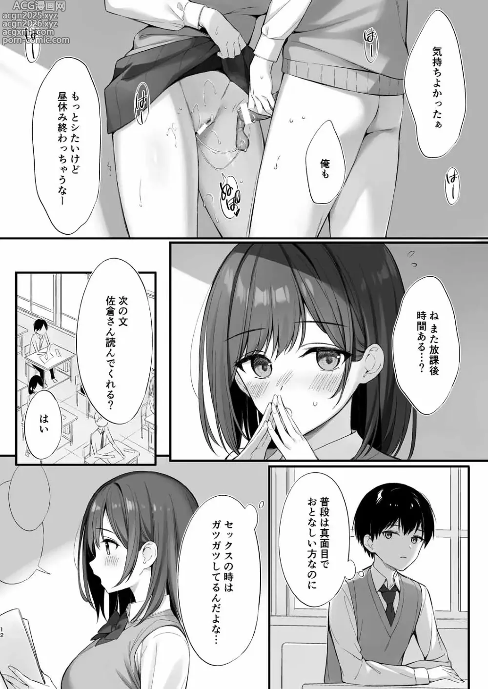 Page 11 of doujinshi クラスの清楚な委員長とヤリ友になった話