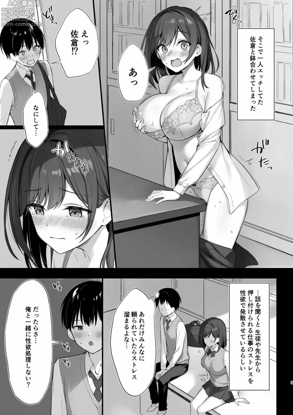 Page 8 of doujinshi クラスの清楚な委員長とヤリ友になった話