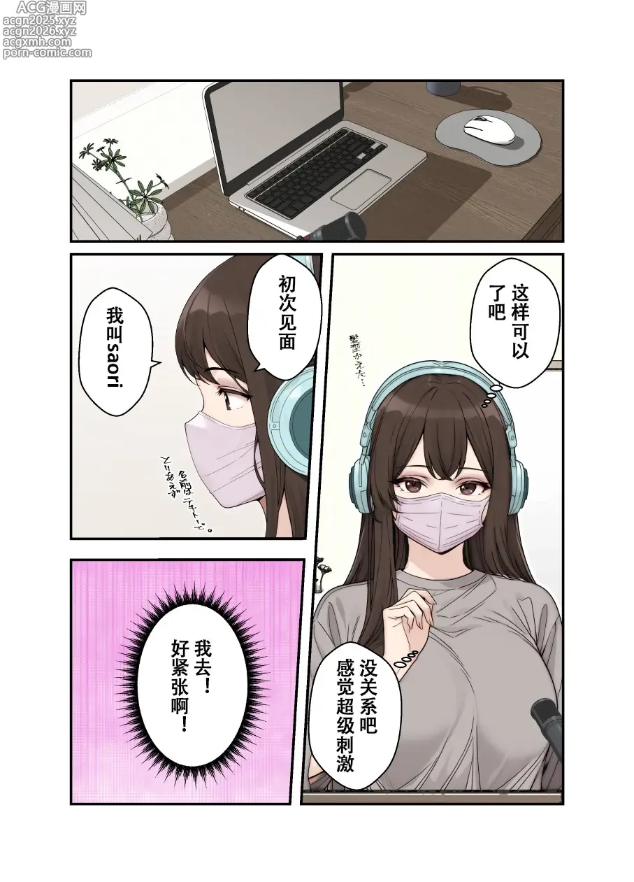Page 11 of doujinshi NTR Delivery Wife 1