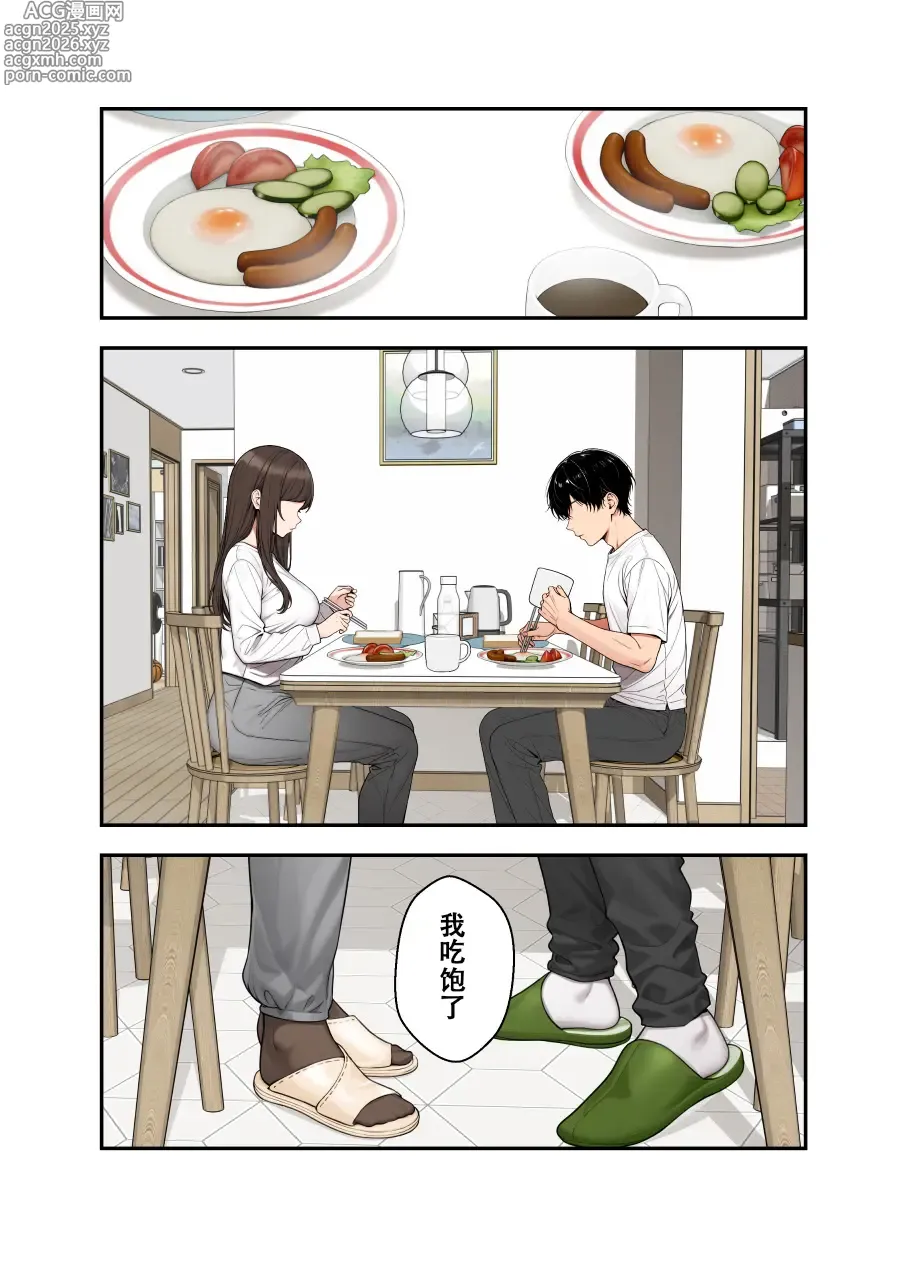 Page 4 of doujinshi NTR Delivery Wife 1
