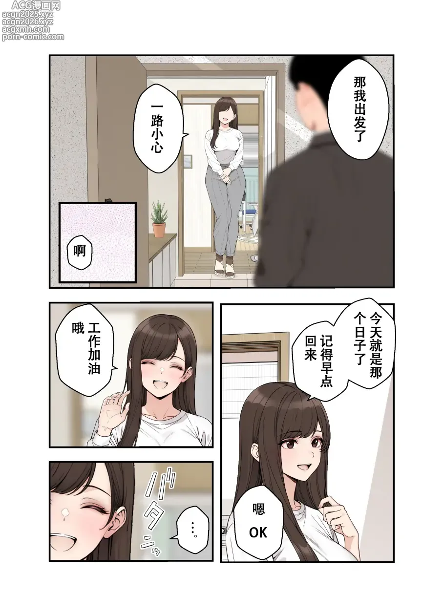 Page 5 of doujinshi NTR Delivery Wife 1