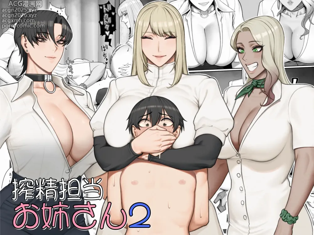 Page 1 of doujinshi 착정 담당 누나 2