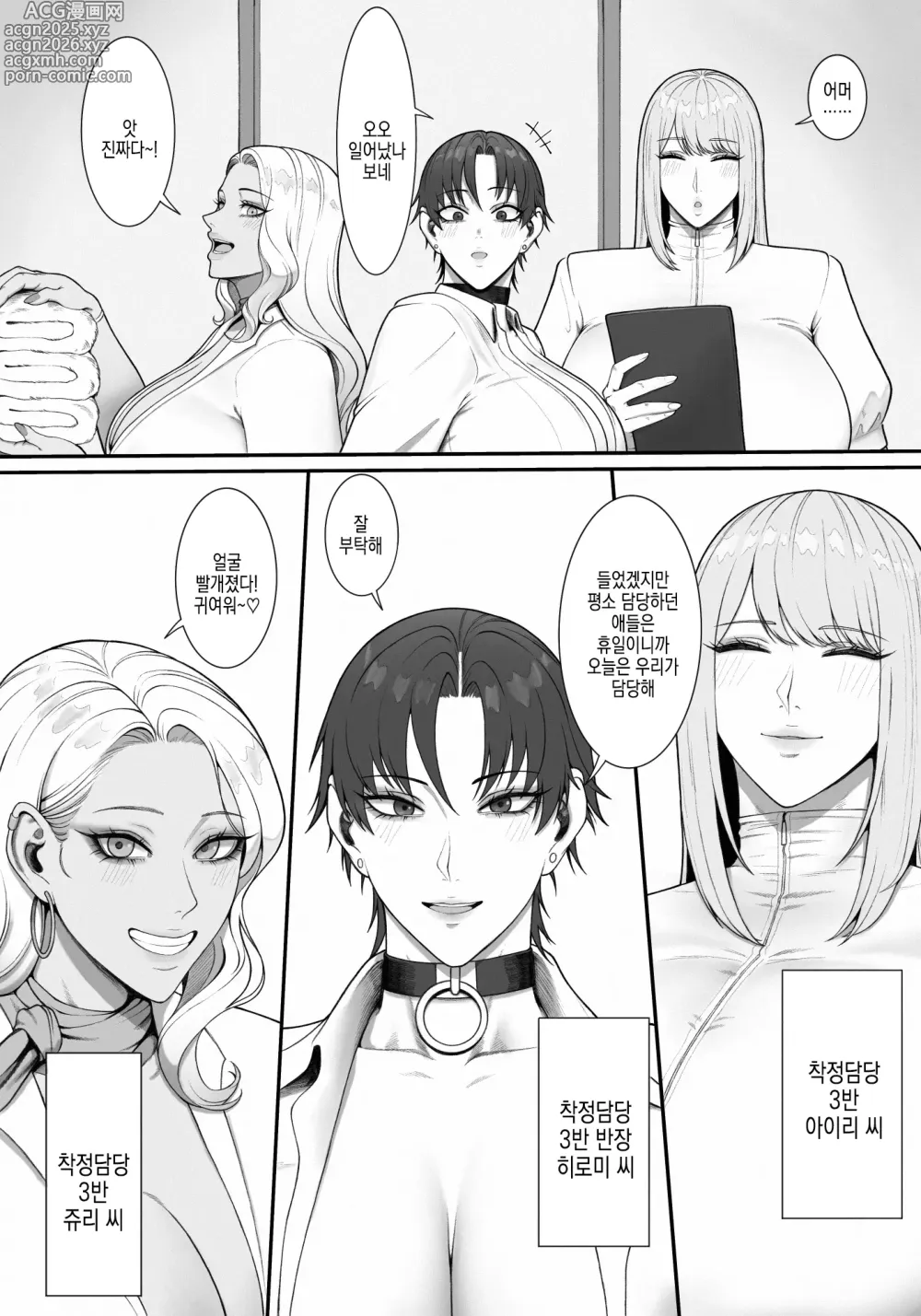 Page 5 of doujinshi 착정 담당 누나 2