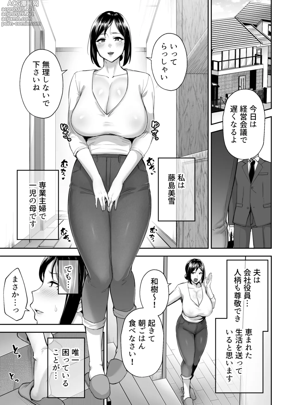Page 2 of manga The Most Intimate and Erotic Female Miyuki - Im a mother, but I'm having trouble with my monkey son