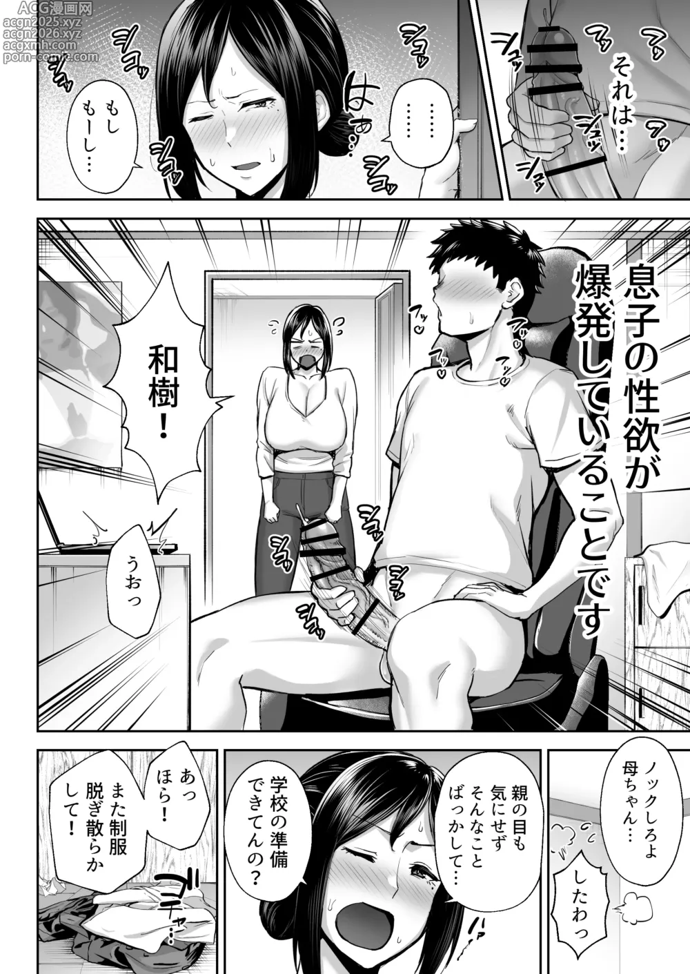 Page 3 of manga The Most Intimate and Erotic Female Miyuki - Im a mother, but I'm having trouble with my monkey son