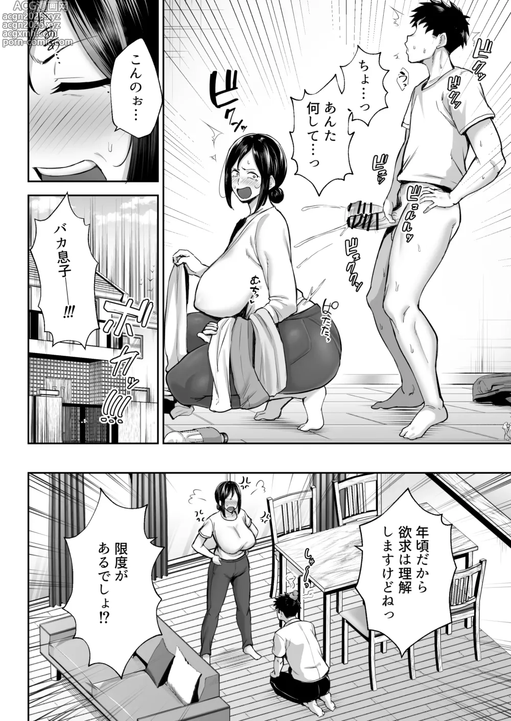 Page 5 of manga The Most Intimate and Erotic Female Miyuki - Im a mother, but I'm having trouble with my monkey son