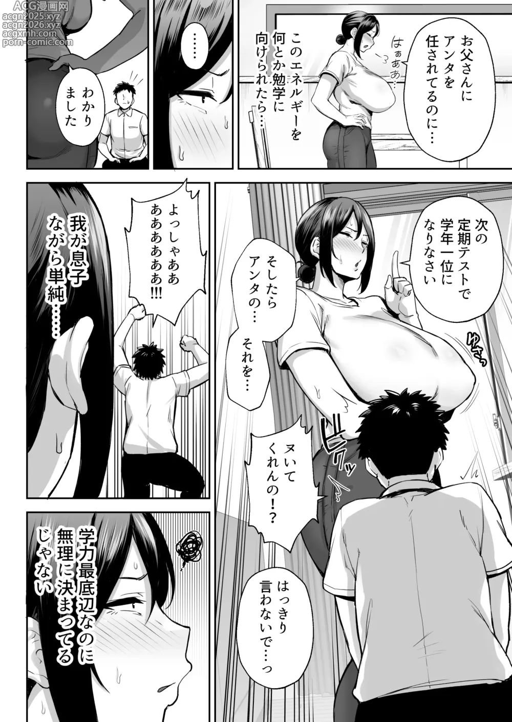 Page 7 of manga The Most Intimate and Erotic Female Miyuki - Im a mother, but I'm having trouble with my monkey son
