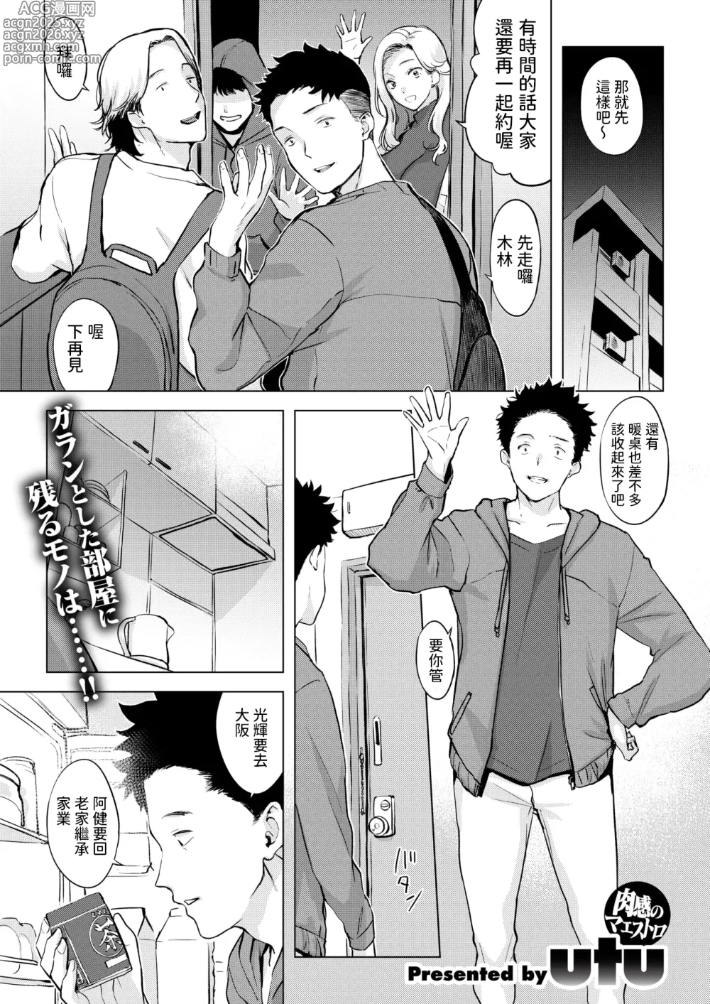 Page 1 of manga Muteki na Okota