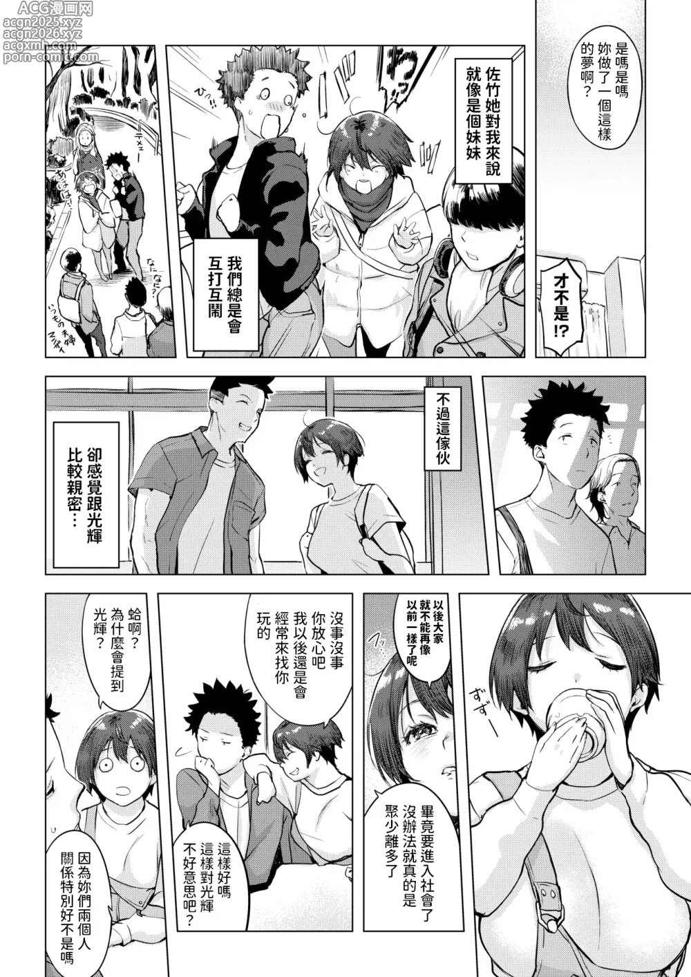 Page 4 of manga Muteki na Okota