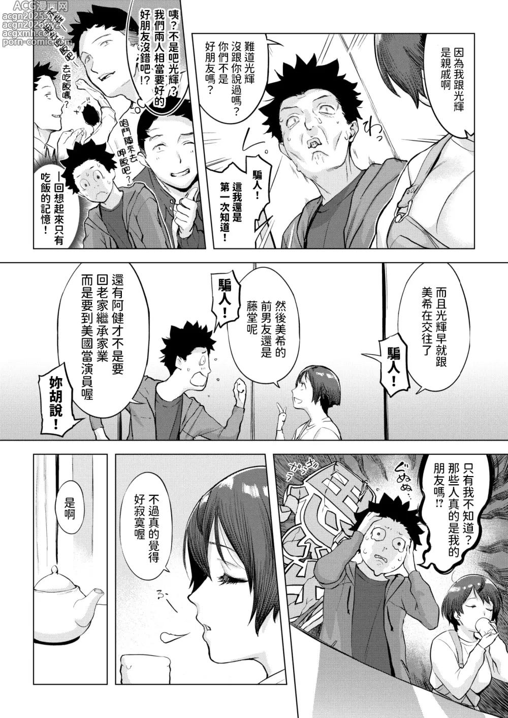 Page 5 of manga Muteki na Okota