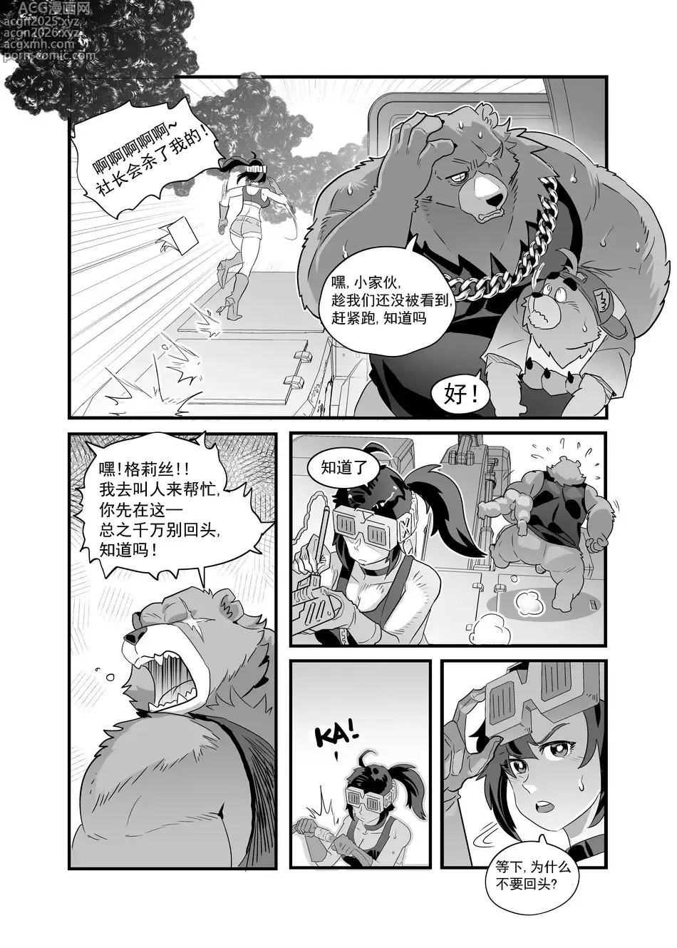 Page 15 of doujinshi ZZZ 1-3