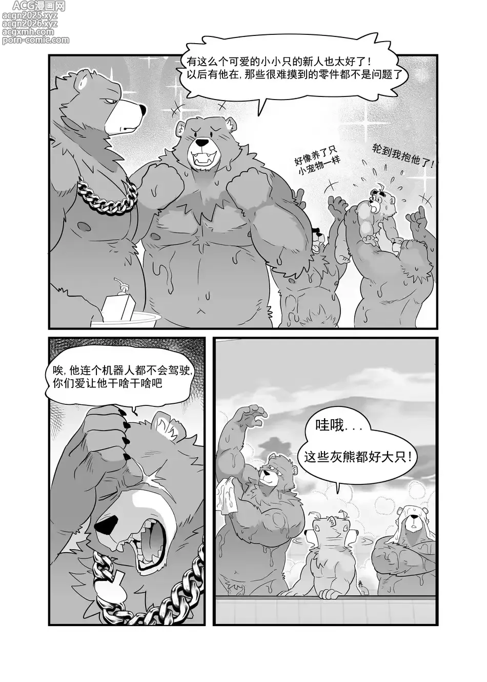 Page 19 of doujinshi ZZZ 1-3