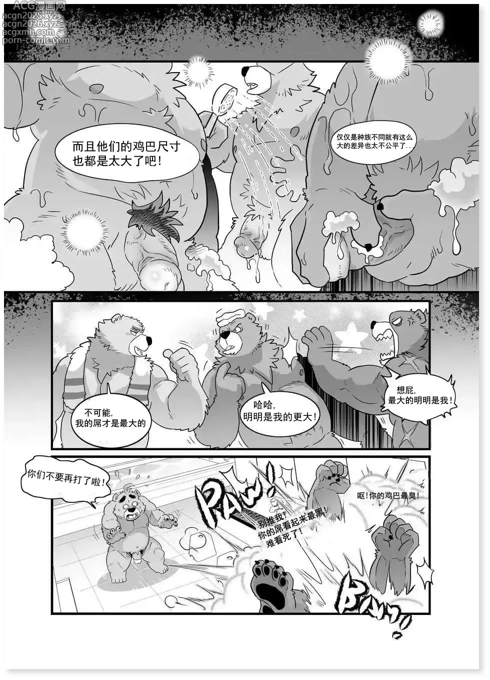 Page 20 of doujinshi ZZZ 1-3