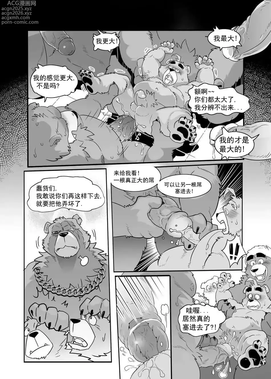 Page 25 of doujinshi ZZZ 1-3