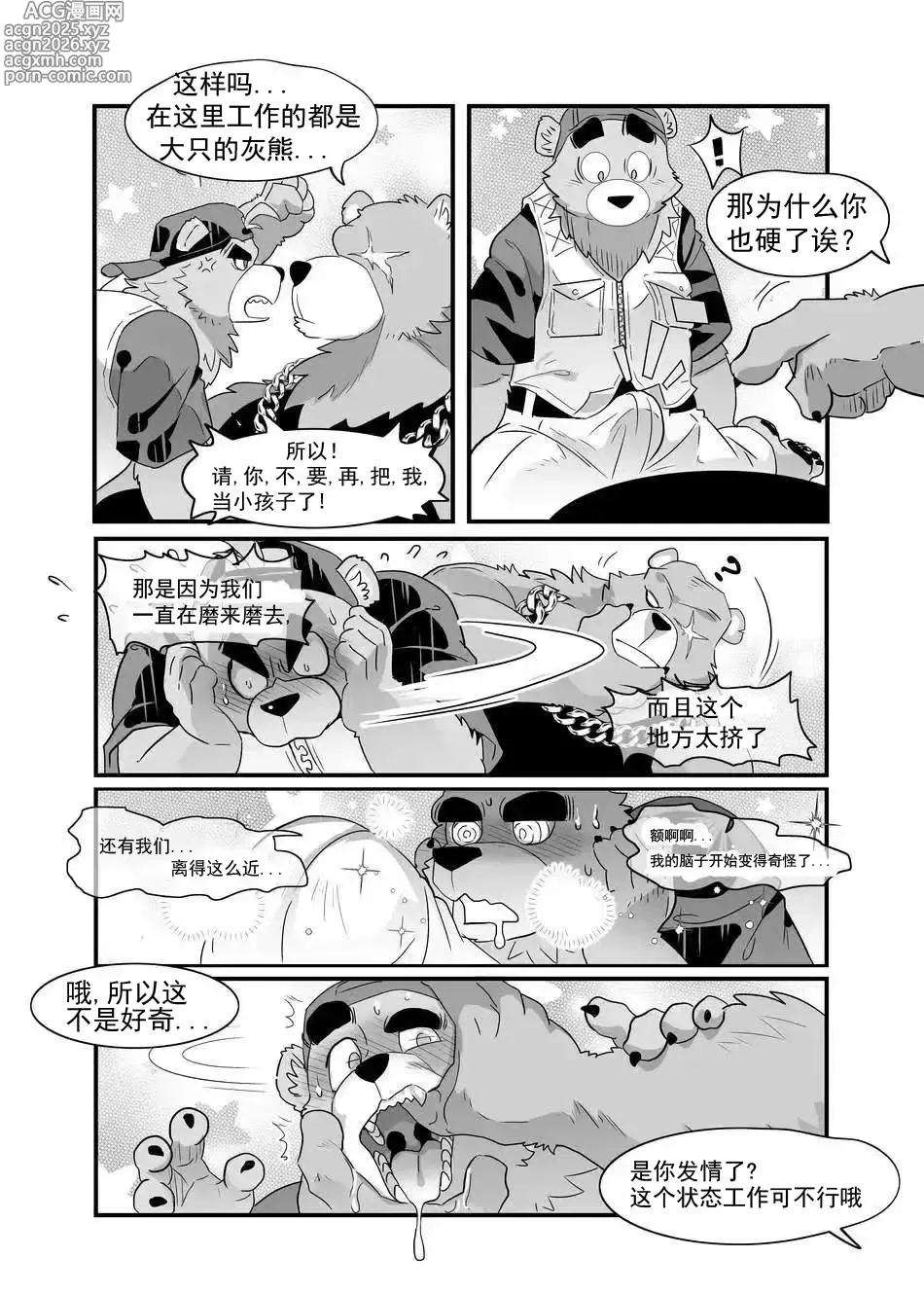 Page 9 of doujinshi ZZZ 1-3