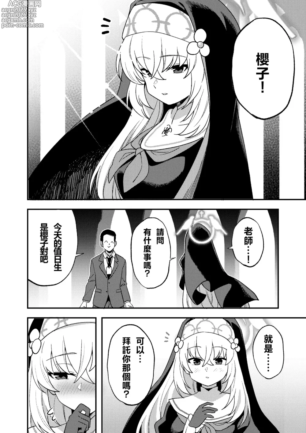 Page 3 of doujinshi Schale Seishori Gakari Sakurako Hen