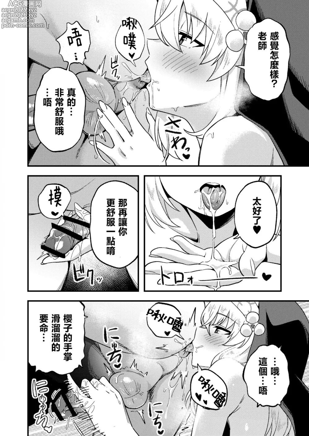 Page 5 of doujinshi Schale Seishori Gakari Sakurako Hen