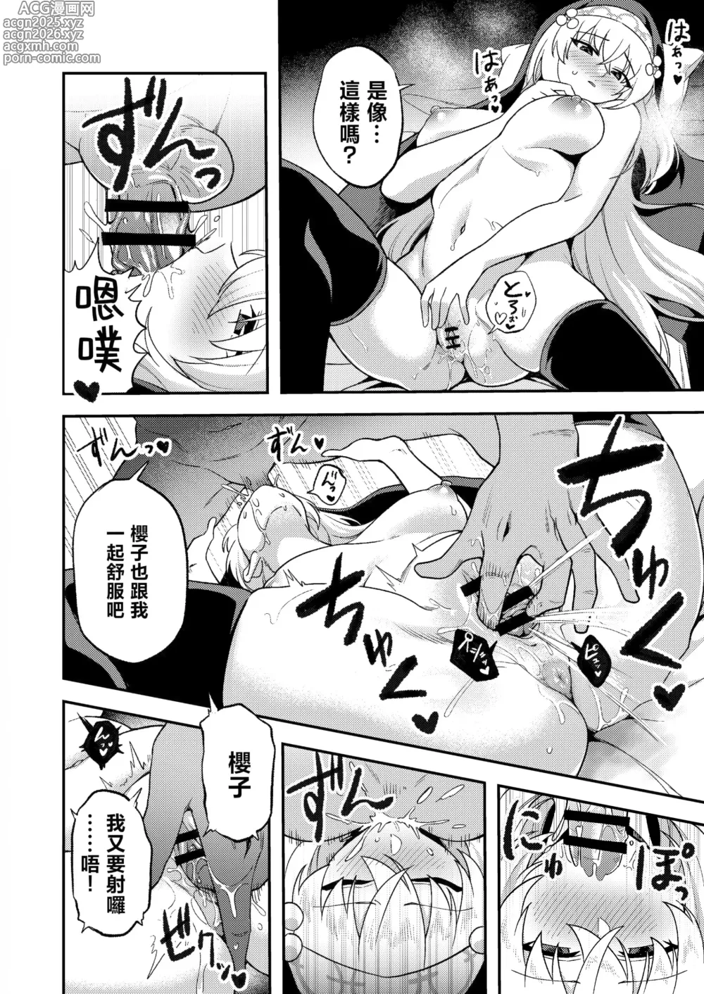 Page 7 of doujinshi Schale Seishori Gakari Sakurako Hen