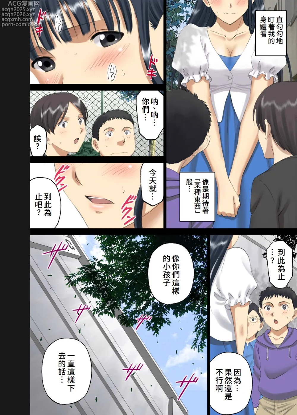 Page 7 of doujinshi Roshutsu Otome Chichi Comic Oppai Koushi wa Danshi no Shisen no Toriko ~Tamiya Miyuki~