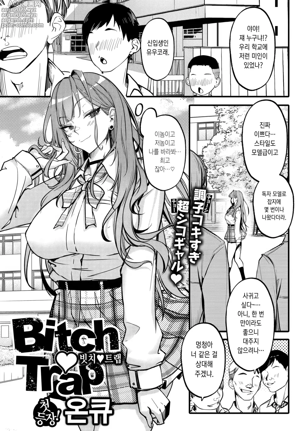 Page 1 of manga Bitch Trap