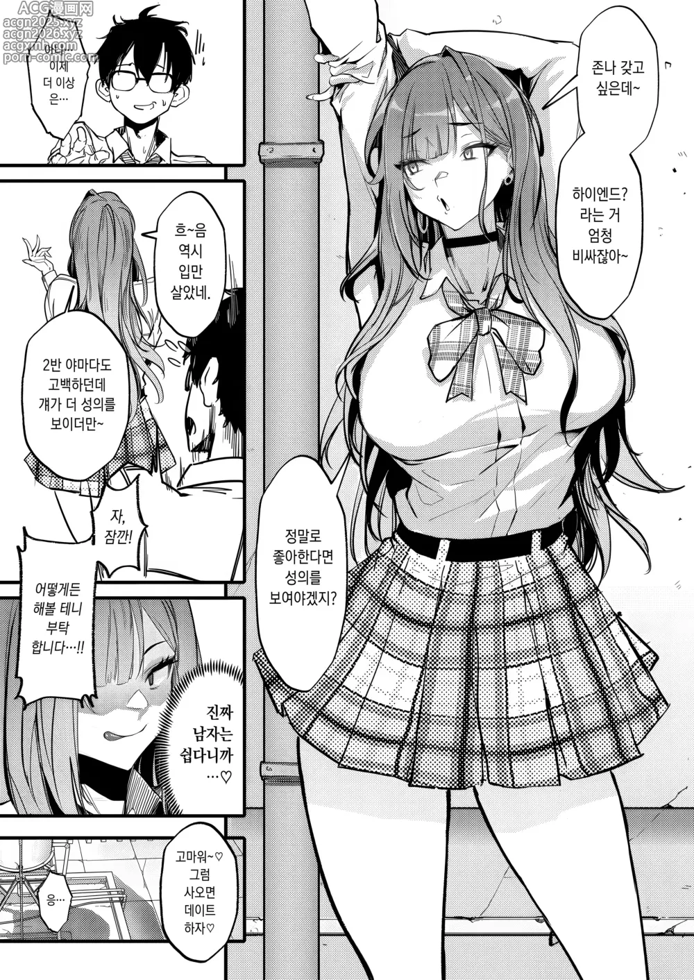 Page 3 of manga Bitch Trap