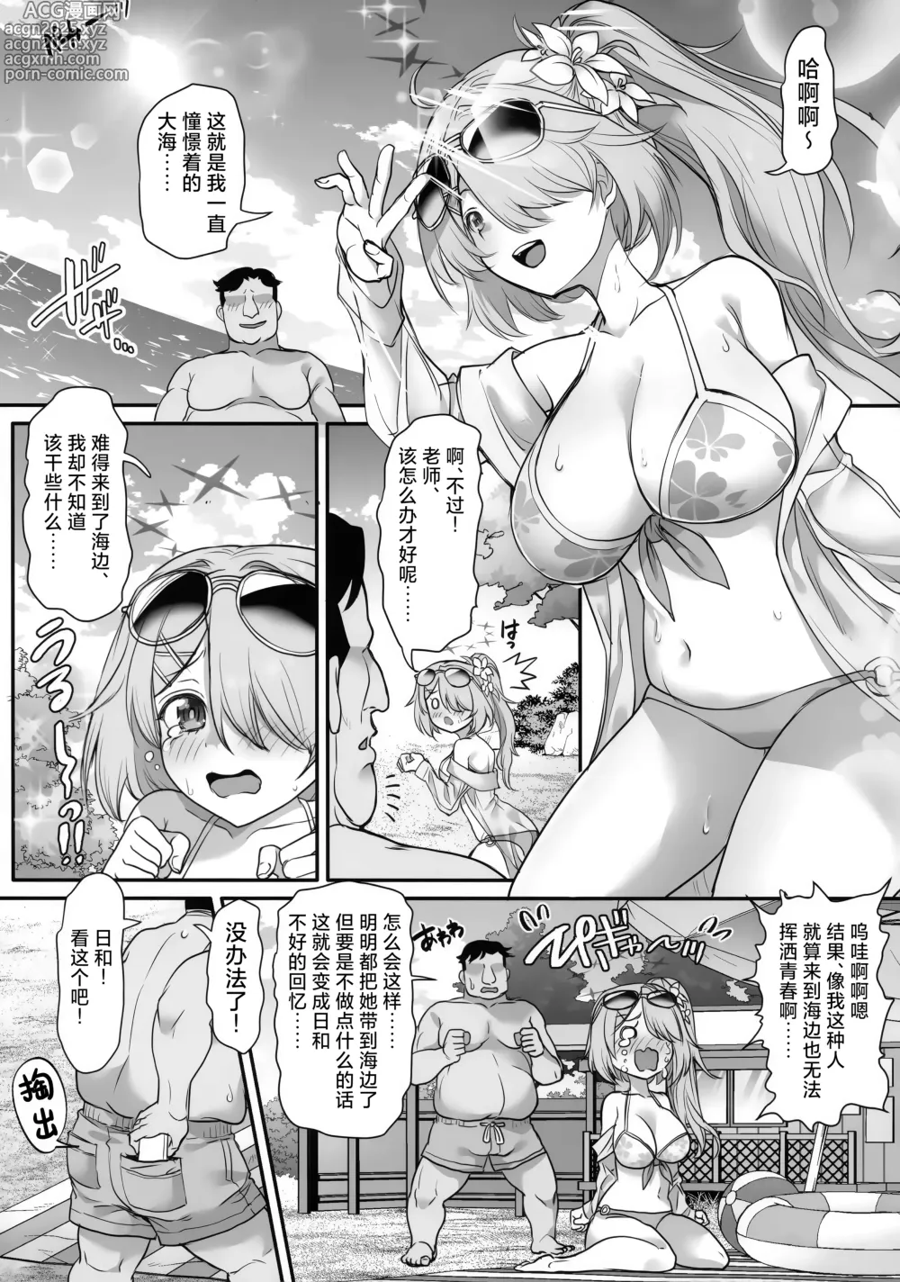 Page 5 of doujinshi 催眠夏日旅行
