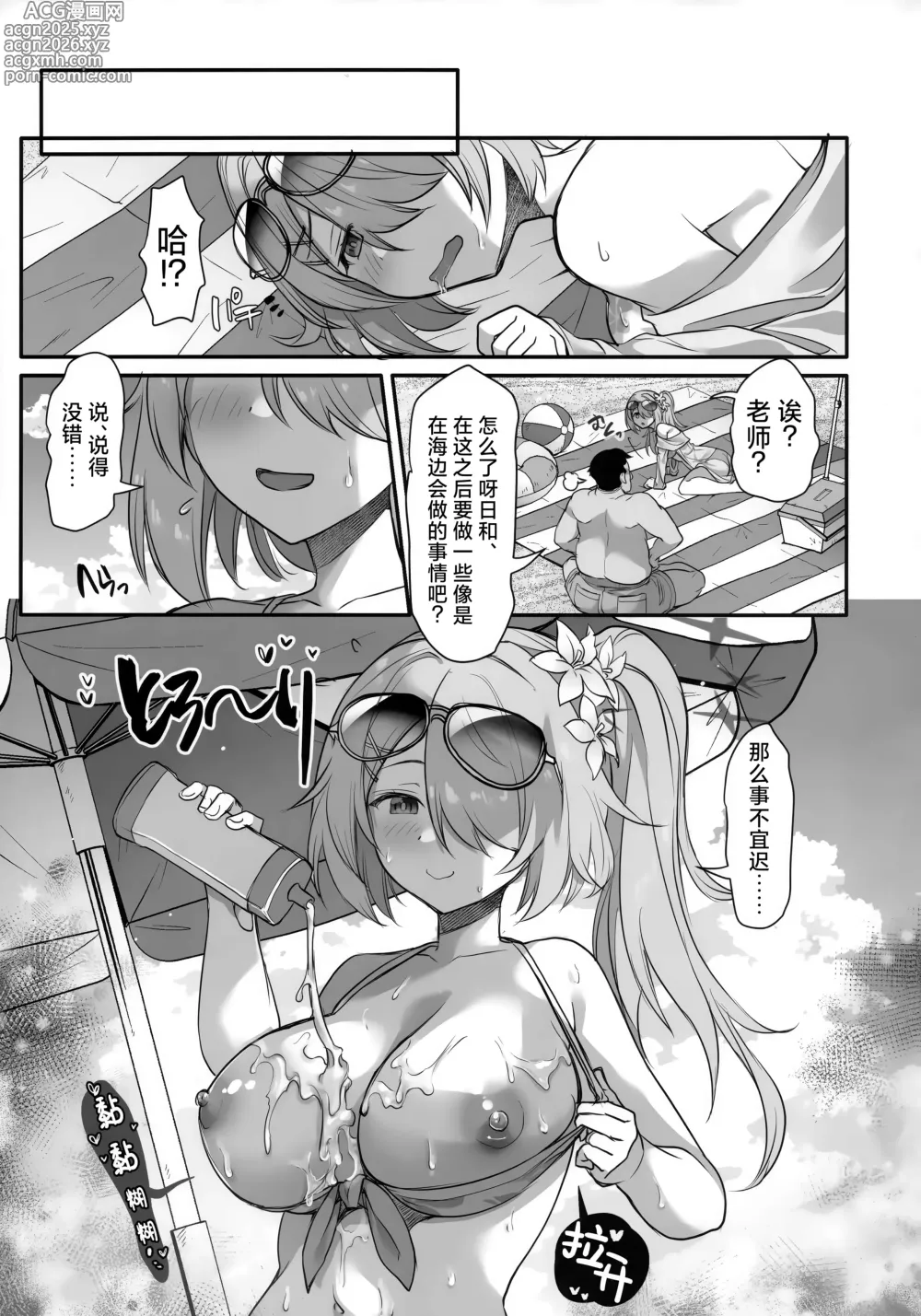 Page 7 of doujinshi 催眠夏日旅行